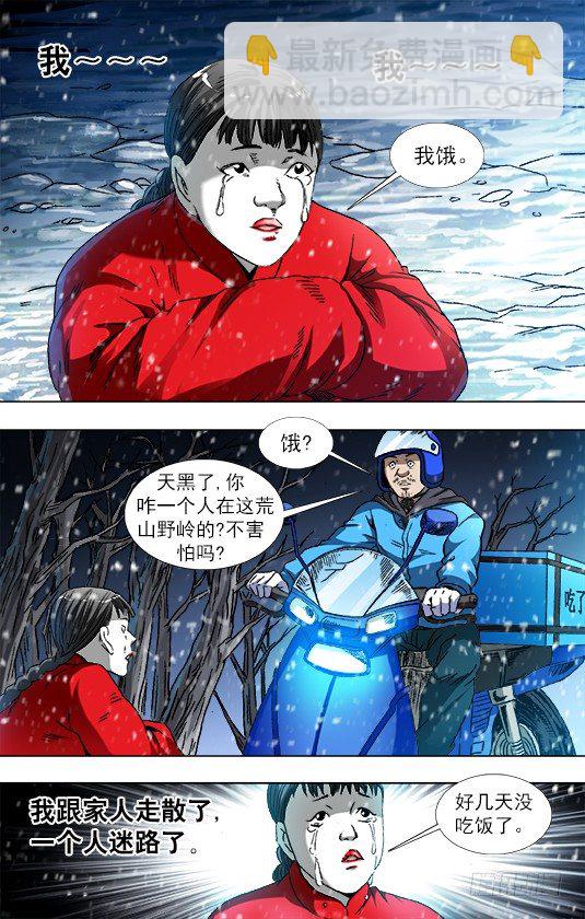 🍲中国惊奇先生（神鬼七杀令） 第781话 第7页