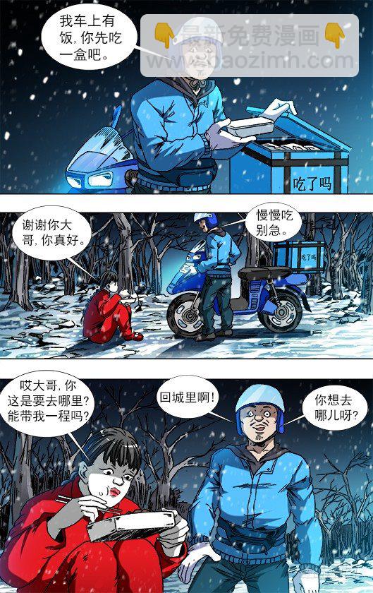 🍲中国惊奇先生（神鬼七杀令） 第781话 第8页