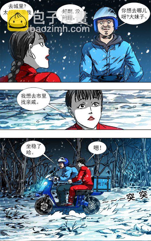 🍲中国惊奇先生（神鬼七杀令） 第781话 第9页