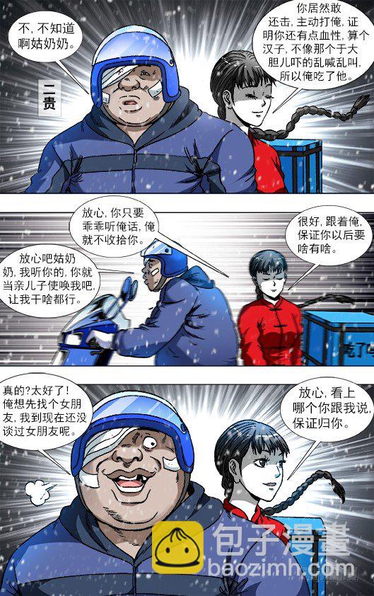 🍲中国惊奇先生（神鬼七杀令） 第783话 第10页