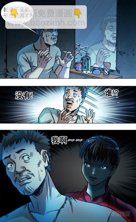 🍲中国惊奇先生（神鬼七杀令） 第783话 第3页