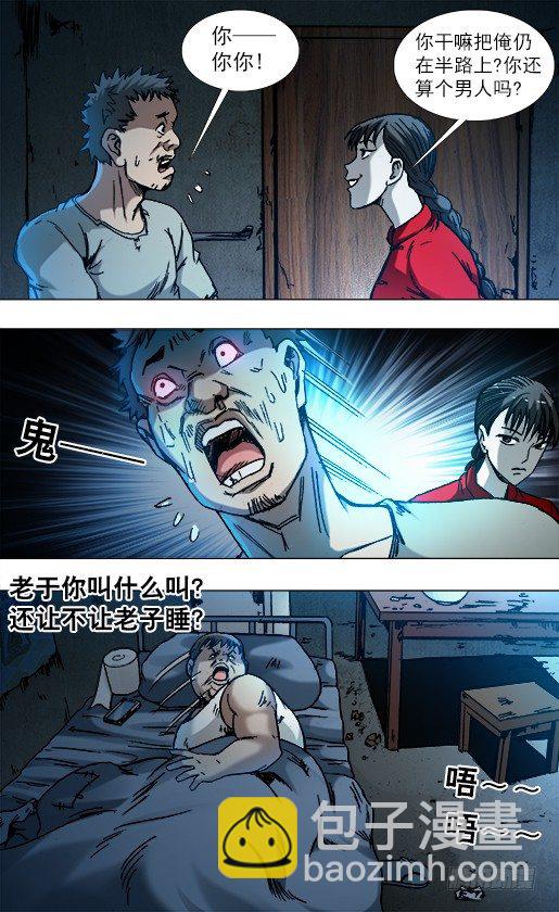 🍲中国惊奇先生（神鬼七杀令） 第783话 第4页