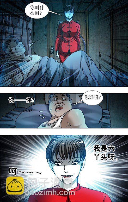 🍲中国惊奇先生（神鬼七杀令） 第783话 第5页