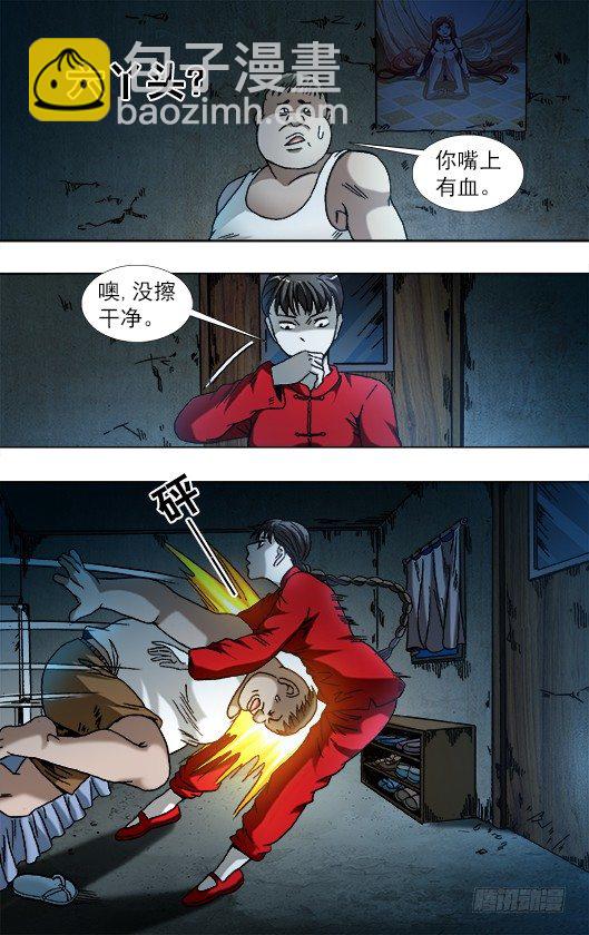 🍲中国惊奇先生（神鬼七杀令） 第783话 第6页