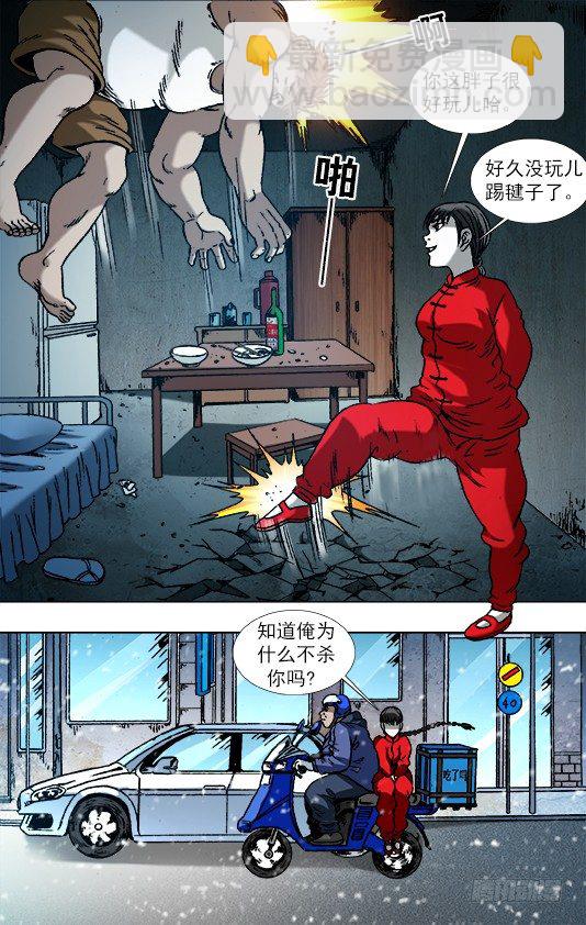 🍲中国惊奇先生（神鬼七杀令） 第783话 第9页