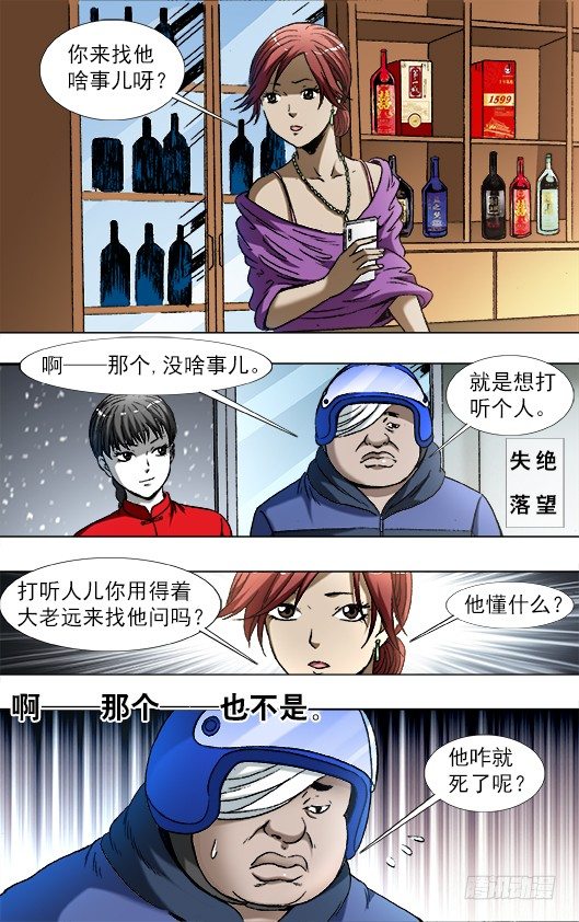 🍲中国惊奇先生（神鬼七杀令） 第785话 第1页