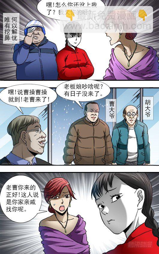 🍲中国惊奇先生（神鬼七杀令） 第785话 第10页