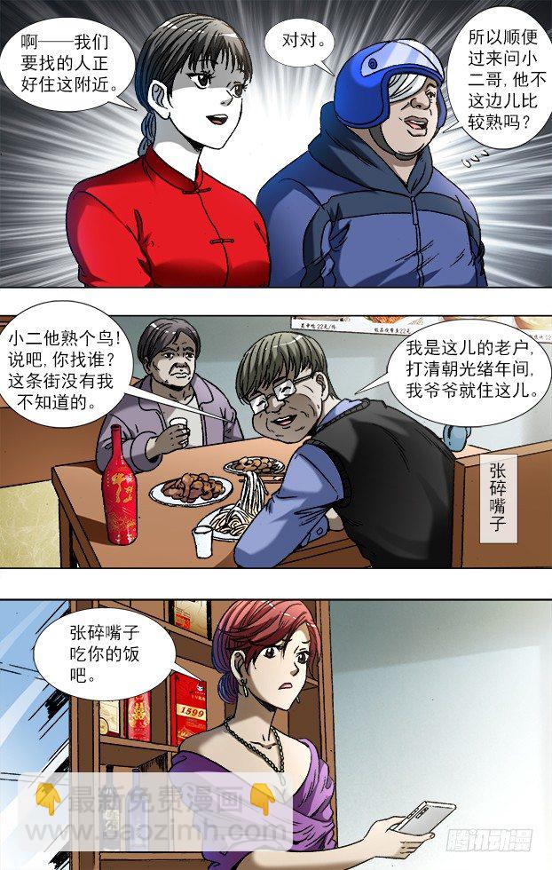 🍲中国惊奇先生（神鬼七杀令） 第785话 第2页