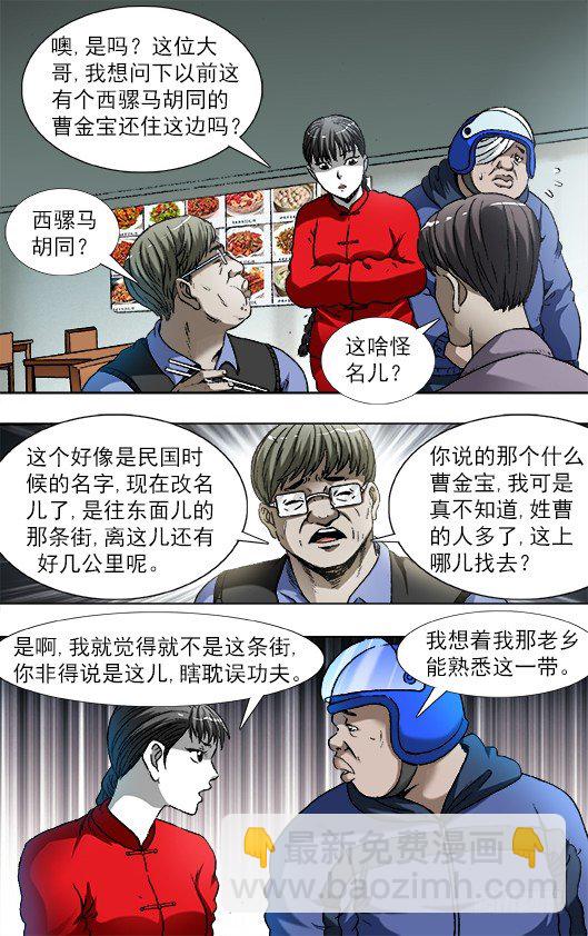 🍲中国惊奇先生（神鬼七杀令） 第785话 第3页