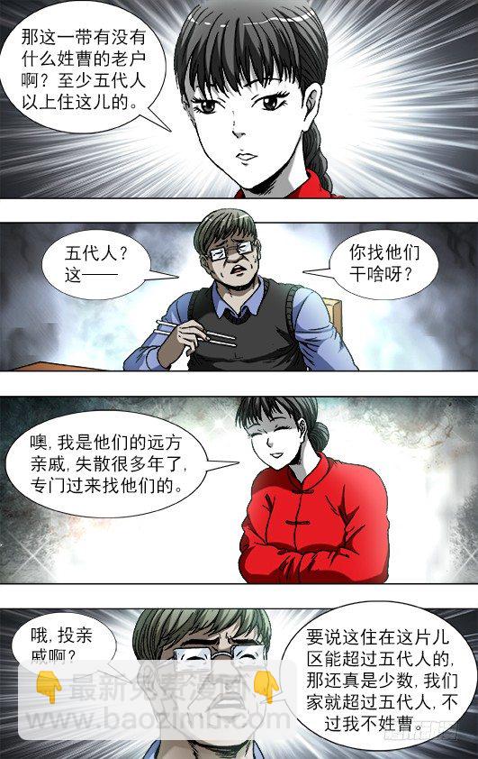 🍲中国惊奇先生（神鬼七杀令） 第785话 第4页