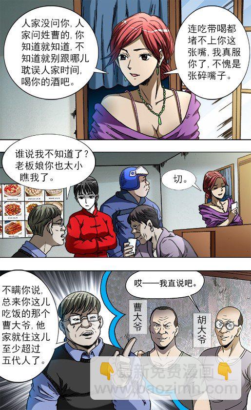 🍲中国惊奇先生（神鬼七杀令） 第785话 第5页