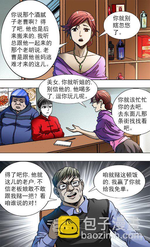 🍲中国惊奇先生（神鬼七杀令） 第785话 第6页