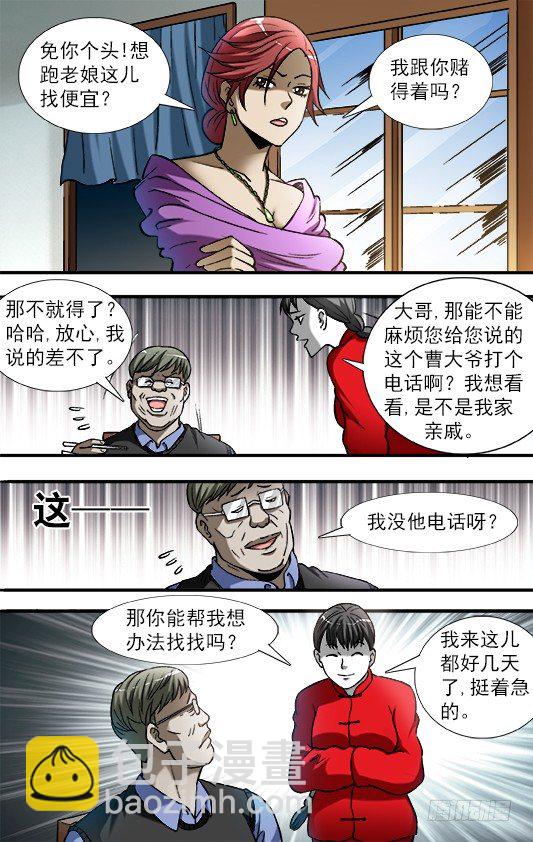 🍲中国惊奇先生（神鬼七杀令） 第785话 第7页