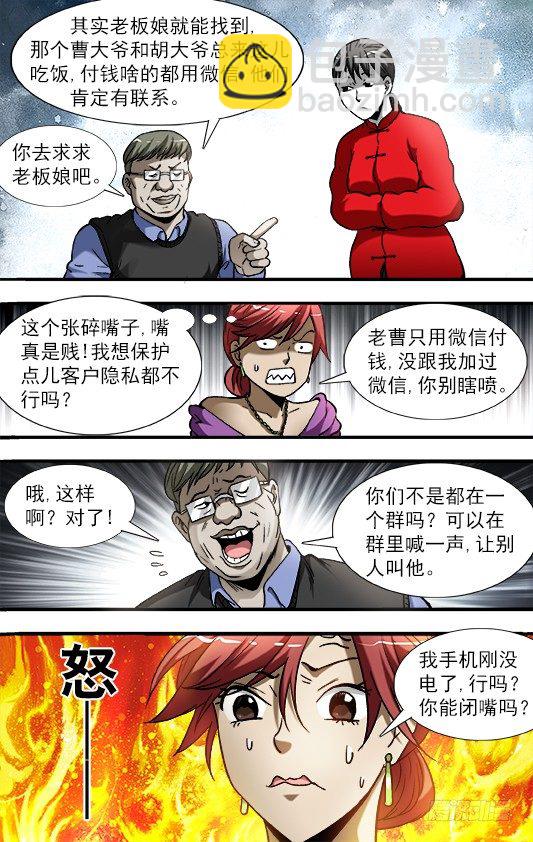 🍲中国惊奇先生（神鬼七杀令） 第785话 第8页