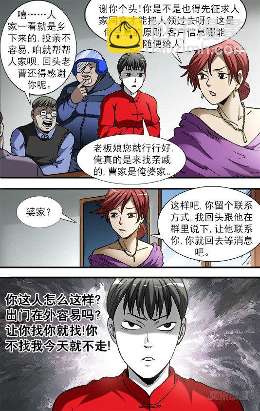🍲中国惊奇先生（神鬼七杀令） 第785话 第9页