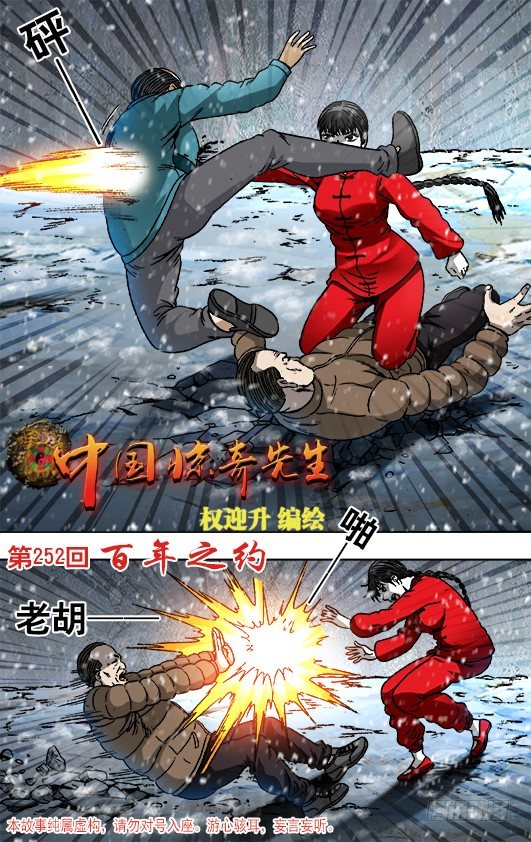 🍲中国惊奇先生（神鬼七杀令） 第787话 第1页