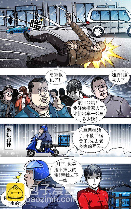 🍲中国惊奇先生（神鬼七杀令） 第787话 第10页
