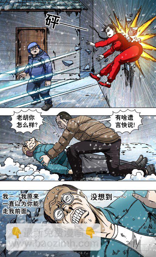 🍲中国惊奇先生（神鬼七杀令） 第787话 第2页