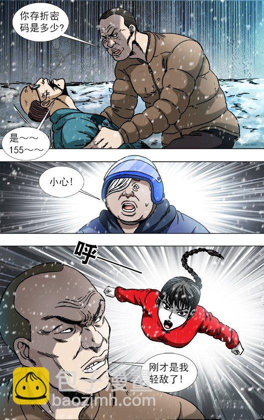 🍲中国惊奇先生（神鬼七杀令） 第787话 第3页