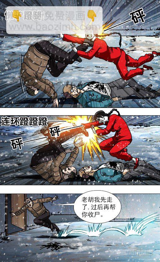 🍲中国惊奇先生（神鬼七杀令） 第787话 第4页