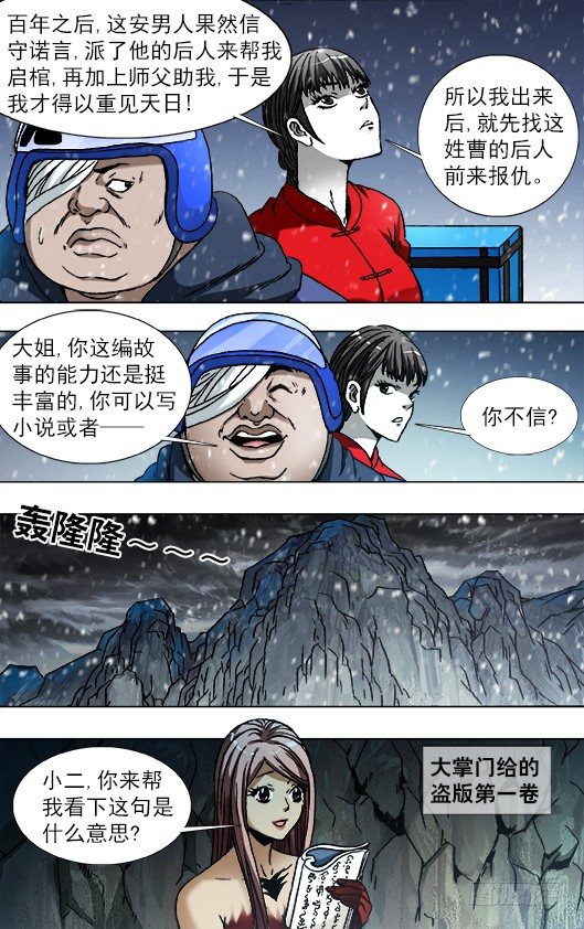 🍲中国惊奇先生（神鬼七杀令） 第789话 第1页