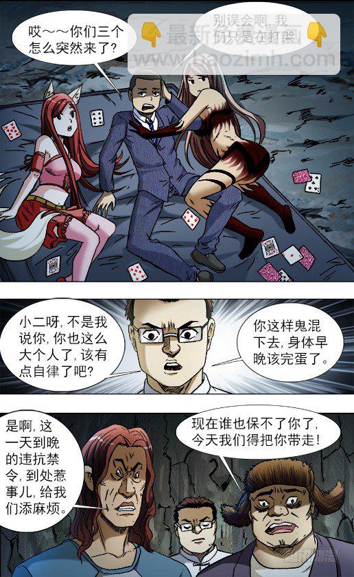🍲中国惊奇先生（神鬼七杀令） 第789话 第10页