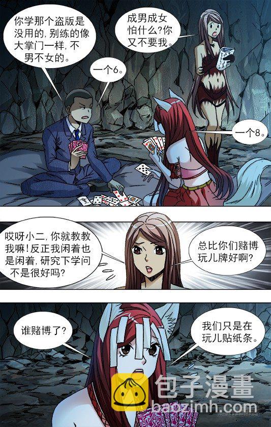 🍲中国惊奇先生（神鬼七杀令） 第789话 第2页