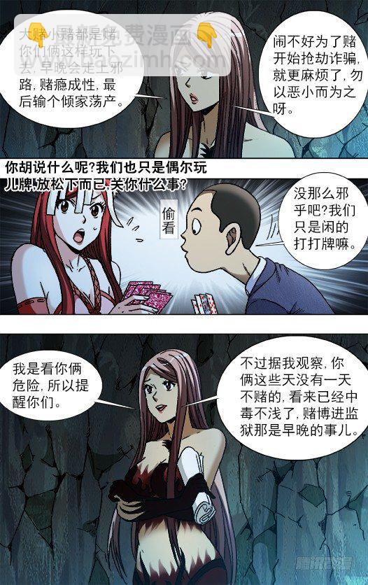 🍲中国惊奇先生（神鬼七杀令） 第789话 第3页