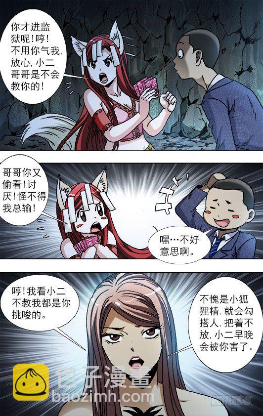 🍲中国惊奇先生（神鬼七杀令） 第789话 第4页