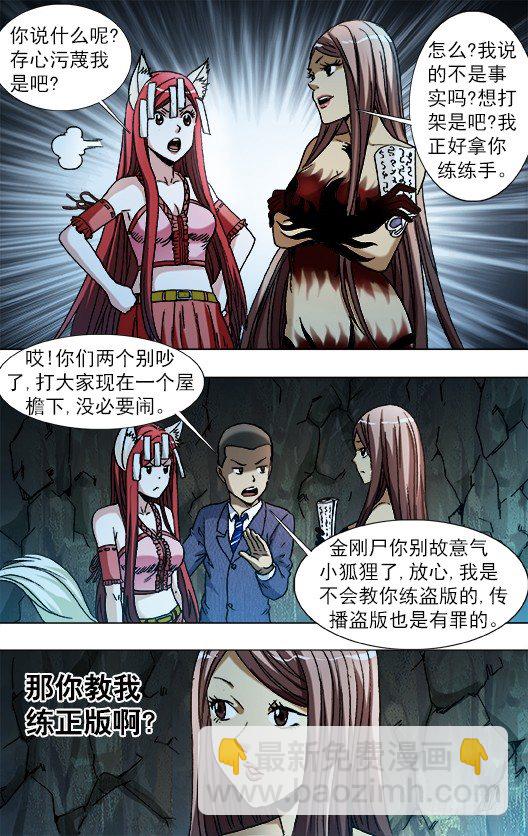 🍲中国惊奇先生（神鬼七杀令） 第789话 第5页