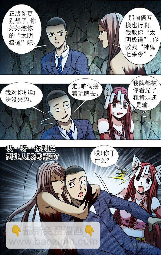 🍲中国惊奇先生（神鬼七杀令） 第789话 第6页