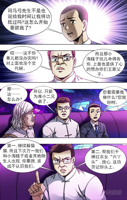 🍲中国惊奇先生（神鬼七杀令） 第791话 第1页