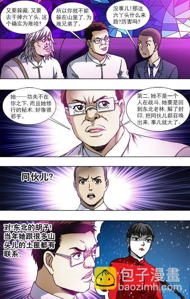 🍲中国惊奇先生（神鬼七杀令） 第791话 第2页
