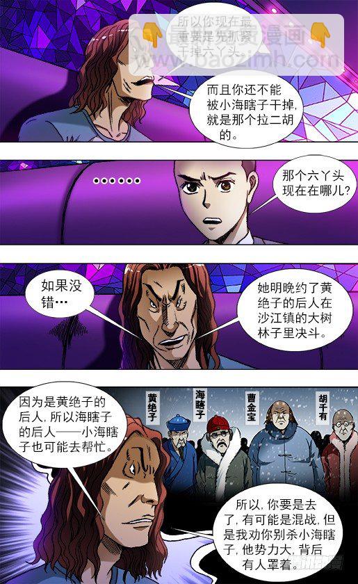 🍲中国惊奇先生（神鬼七杀令） 第791话 第3页