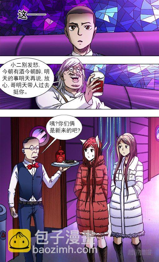 🍲中国惊奇先生（神鬼七杀令） 第791话 第4页
