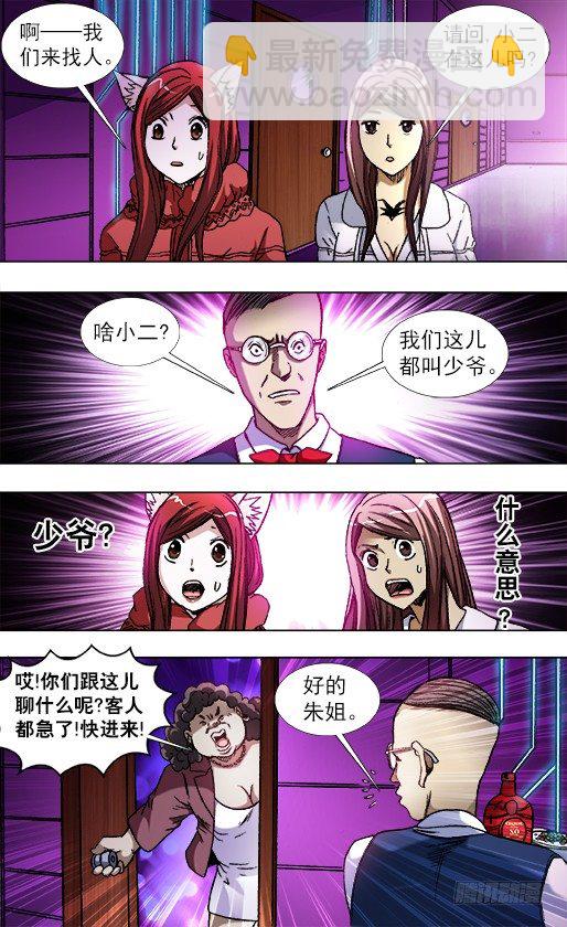 🍲中国惊奇先生（神鬼七杀令） 第791话 第5页