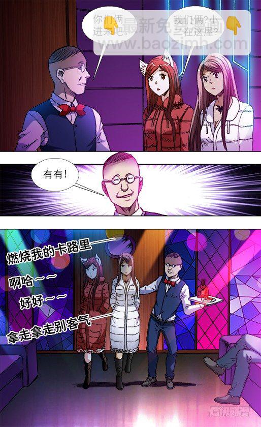 🍲中国惊奇先生（神鬼七杀令） 第791话 第6页
