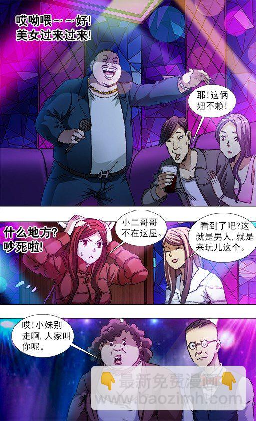 🍲中国惊奇先生（神鬼七杀令） 第791话 第7页