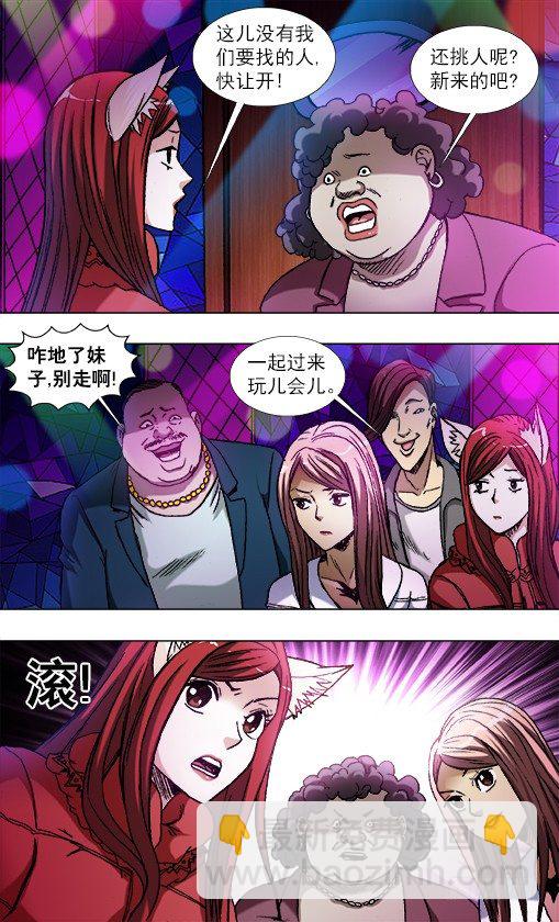 🍲中国惊奇先生（神鬼七杀令） 第791话 第8页