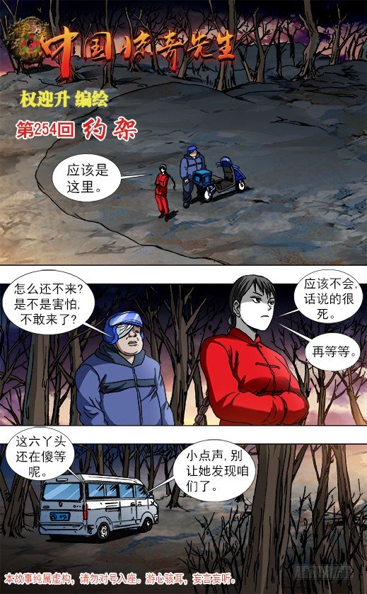 🍲中国惊奇先生（神鬼七杀令） 第793话 第1页