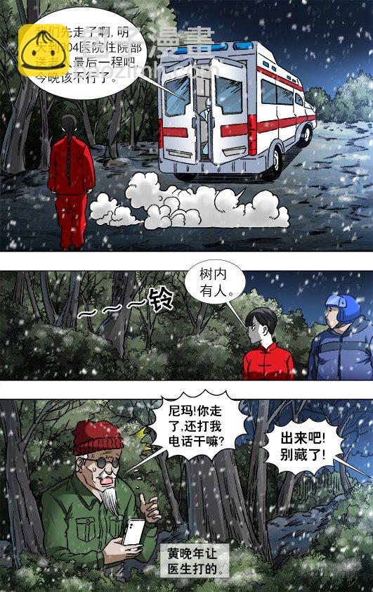 🍲中国惊奇先生（神鬼七杀令） 第793话 第10页