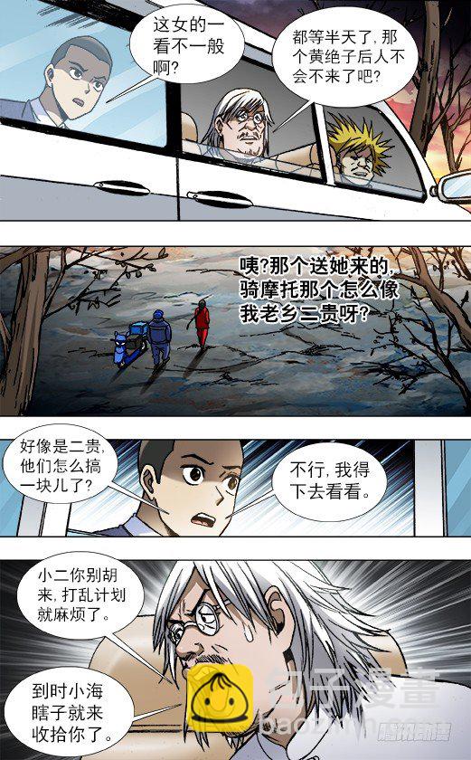 🍲中国惊奇先生（神鬼七杀令） 第793话 第2页
