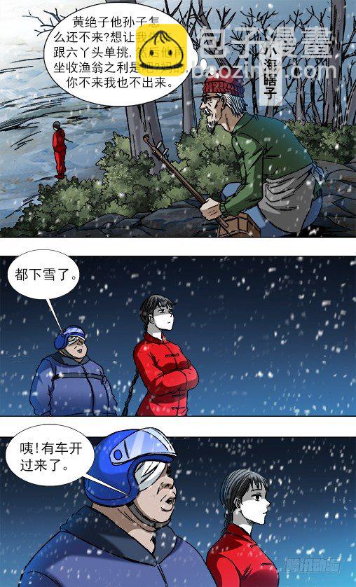 🍲中国惊奇先生（神鬼七杀令） 第793话 第3页