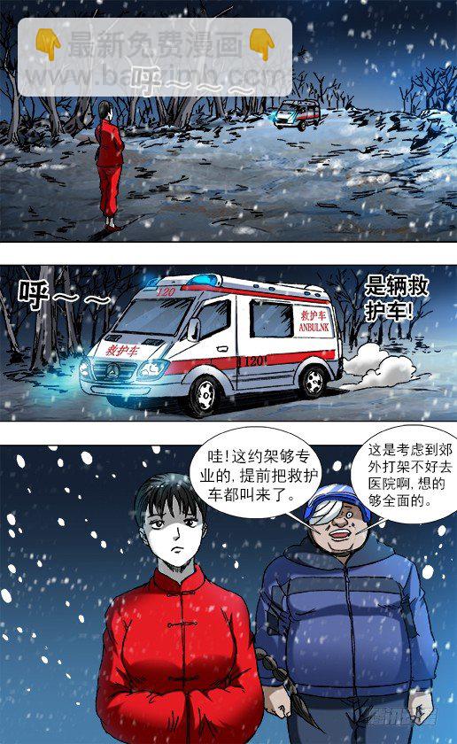 🍲中国惊奇先生（神鬼七杀令） 第793话 第4页