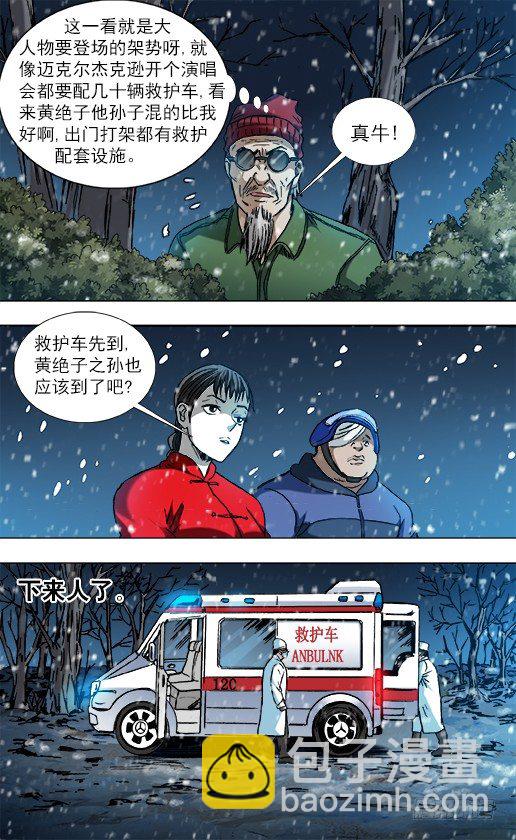 🍲中国惊奇先生（神鬼七杀令） 第793话 第5页