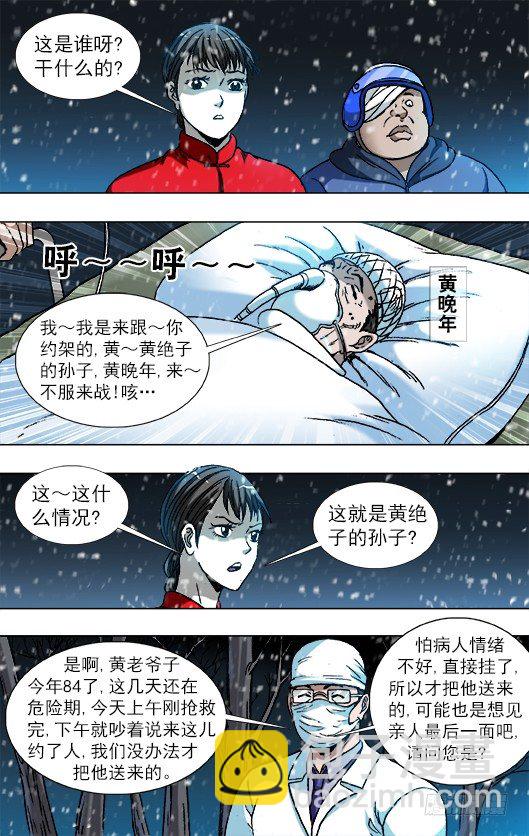 🍲中国惊奇先生（神鬼七杀令） 第793话 第7页