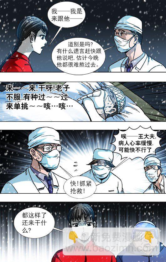 🍲中国惊奇先生（神鬼七杀令） 第793话 第8页