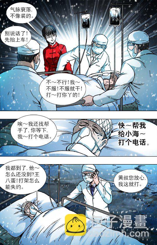 🍲中国惊奇先生（神鬼七杀令） 第793话 第9页