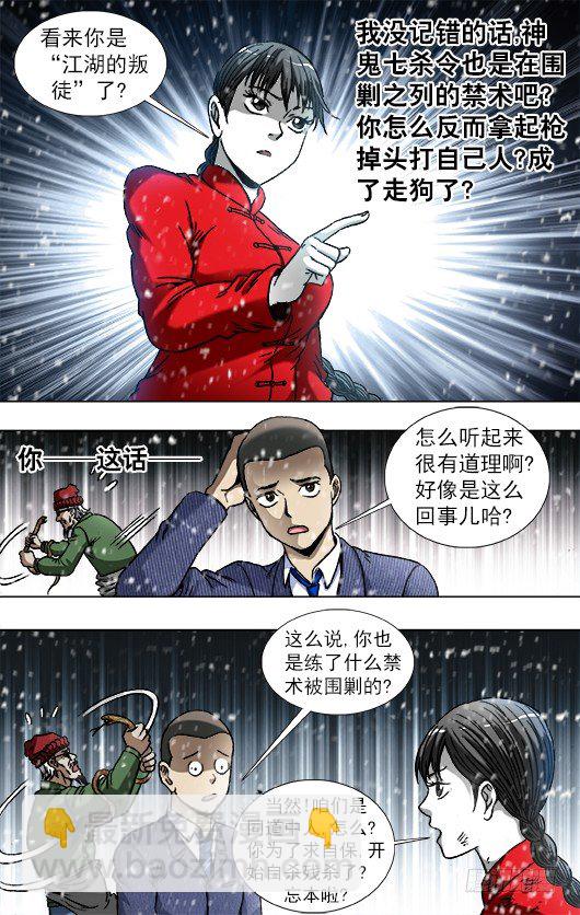 🍲中国惊奇先生（神鬼七杀令） 第795话 第10页