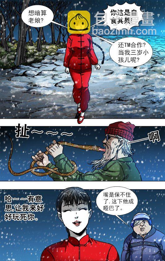 🍲中国惊奇先生（神鬼七杀令） 第795话 第2页
